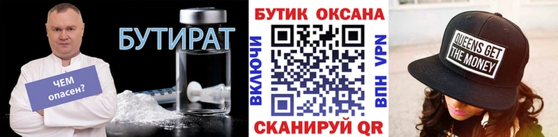 Купить где  Апрелевка  БУТИРАТ Butirat 